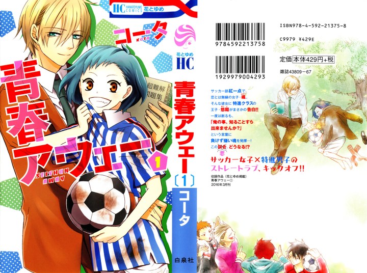 Seishun_Away_Chp_4_002