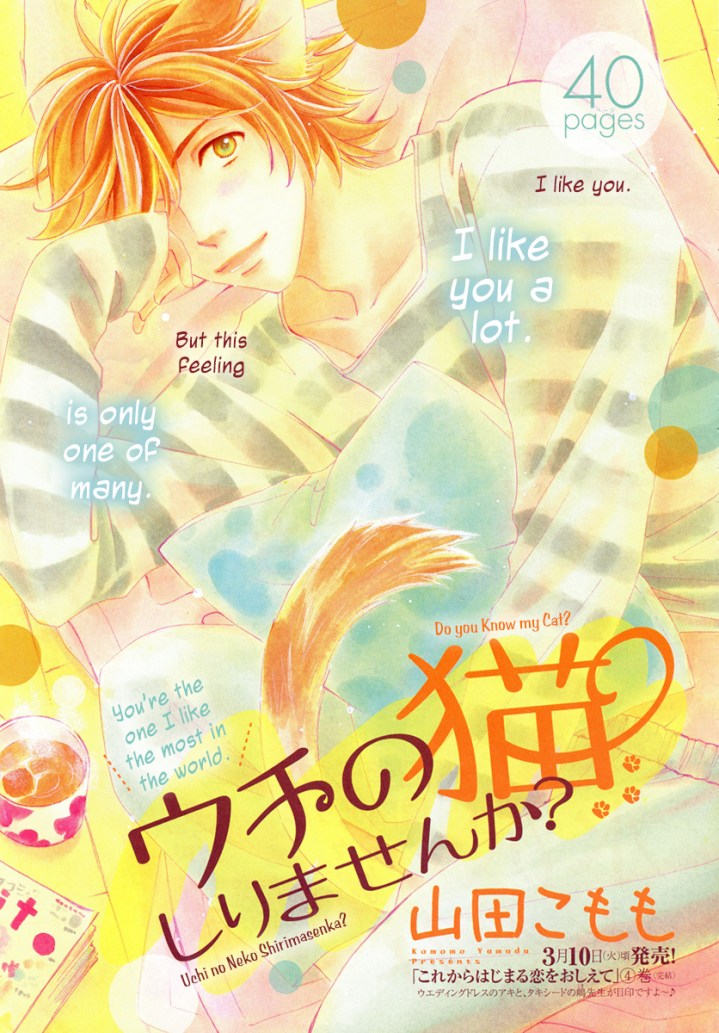 Uchi_no_Neko_Shirimasenka_001